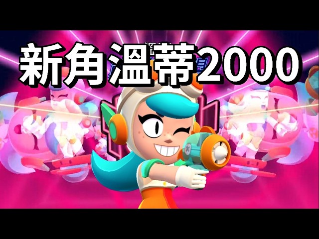 [Brawl Stars] New Character Wendi 2000: Wendi Character Setup Recommendations - Basically the Str...