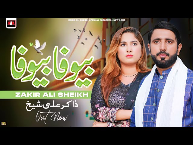 Bewafa Bewafa Zakir Ali Sheikh Official Video Song Latest Song 2024 | 2.0 Saraiki Punjabi