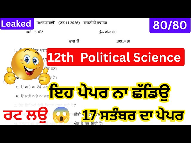 Pseb class 12th political science september paper fully solved 2026 #pseb #solved