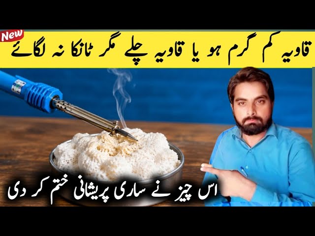 Qavya kum garm ho ya qavya garm ho muger tanka na lagae/Solution.