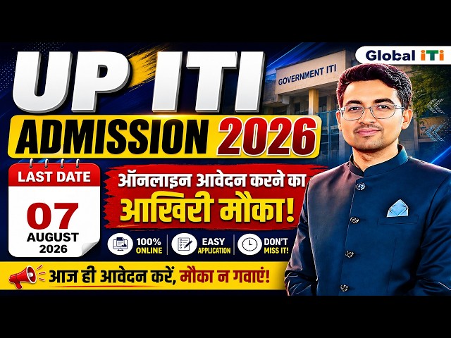 ITI Admission 2026 Online Apply | UP ITI Admission Last Date 2026