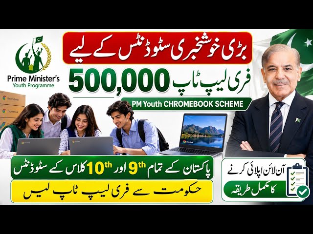 PM Youth Chromebook Scheme 2026 Online Apply | How to Apply for PM Chromebook Scheme