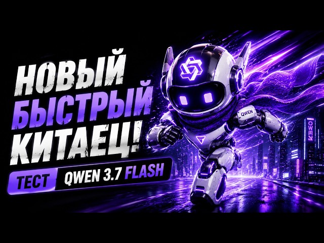 NEW FLASH MODEL FROM QWEN IS GORGEOUS! QWEN 3.7 FLASH TEST