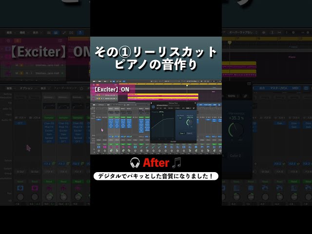 【DTM】Exciterを使ったリリースカットピアノの音作り #logicpro #logicprox #dtm #リリースカットピアノ #音作り