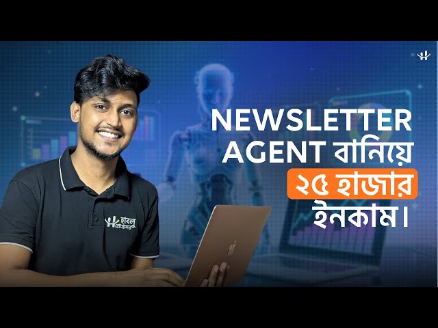 Newsletter Agent তৈরি করুন N8N দিয়ে