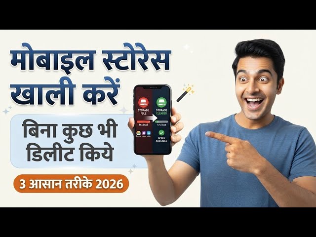 How to Clear Mobile Storage Without Deleting Anything 🔥 | Mobile Storage Full Problem Solution 2026