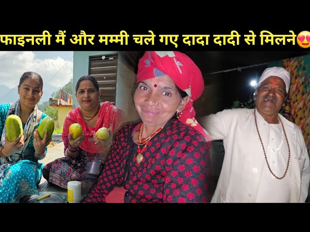 बहुत टाइम के बाद दादा दादी हमें देख कर खुश हो गए 😍 रात को गए हम दादा दादी से मिलने || 😲🙏🏻Daily vlog 
