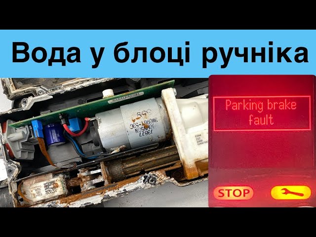 Вода у блоці ручніка. Троси NTY стояночного гальма