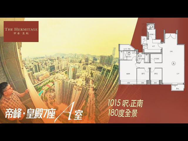 【和你追盤】帝峰．皇殿｜高層豪宅·香港景觀最好之一，千呎大宅 ❤️