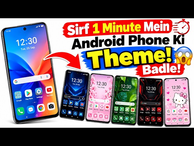 Phone Ki Theme Kaise Badle | Mobile Theme Change Setup