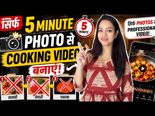 ❌No Shoot ❌No Voiceover❌No Editing सिर्फ 5 मिनट में बनाने Cooking Video | AI Cooking Video Tutorial 