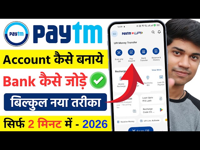 Paytm Account Kaise Banaye | How To Create Paytm Account | paytm kaise banaye | paytm account create