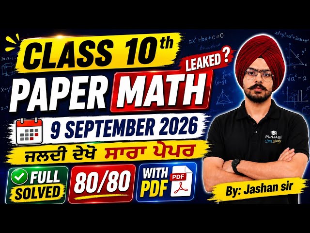 PSEB 10th Class Math september paper 2026 | Term-1 Solved | 10th Math september paper 9 Sep #pseb