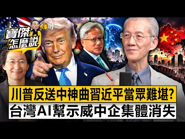 Did Xi Jinping face public embarrassment at the state banquet during the summit with Trump?