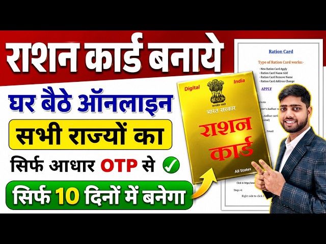 Ration Card Online Apply 2026 | Ration Card Kaise Banaye | How To Apply Ration Card Online