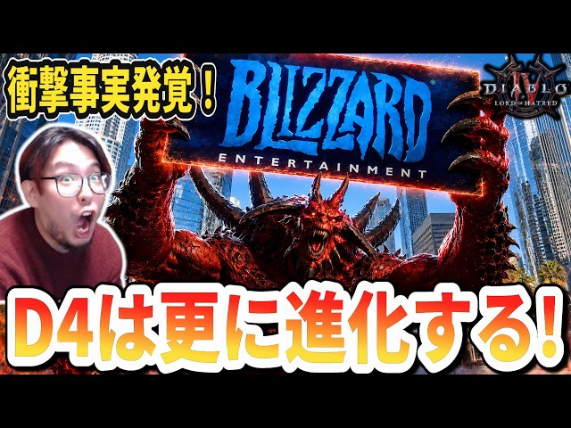 [Diablo 4] Sales Revealed as "Monster-Class"... Becoming Xbox's Ace! Is the Next DLC Practically ...