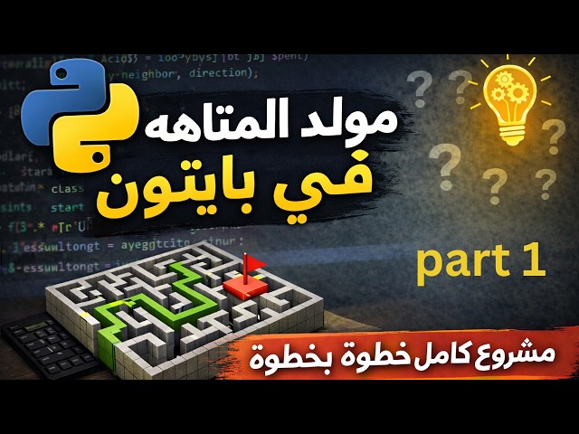 Build a Maze Generator in Python part 1 | A-Maze-ing