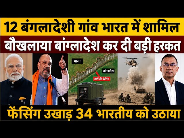 Bangladesh Border Par Halchal Tez! BSF Ki Strategic Move Ne Badal Diya Poora Game!