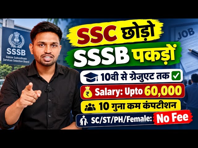 SSC छोड़ो SSSB पकड़ो, 10 गुना कम कंपटीशन है | 10th pass govt jobs l New vacancy | Job vacancy 2026