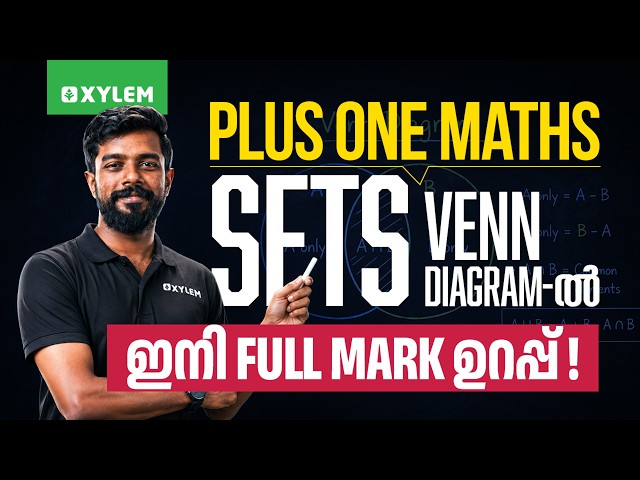 Plus One Maths  | Sets  - Venn Diagram-ൽ  ഇനി Full Mark ഉറപ്പ് !!! | Xylem Plus One