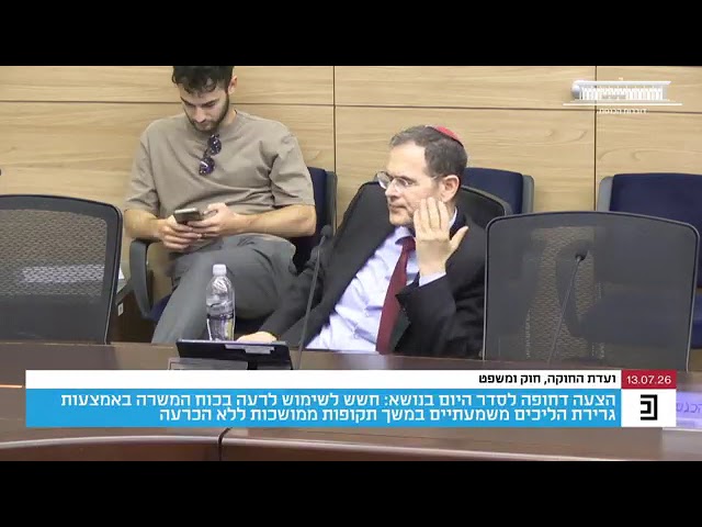 Chair Rothman calls to consider disciplinary proceedings against the Attorney General due to the ...