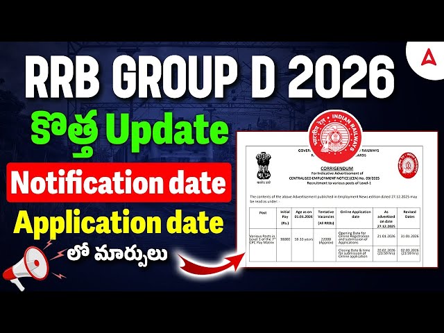 RRB Group D 2026 Vacancy Telugu | New Changes 😱| RRB Group D Notification & Application Date 2026