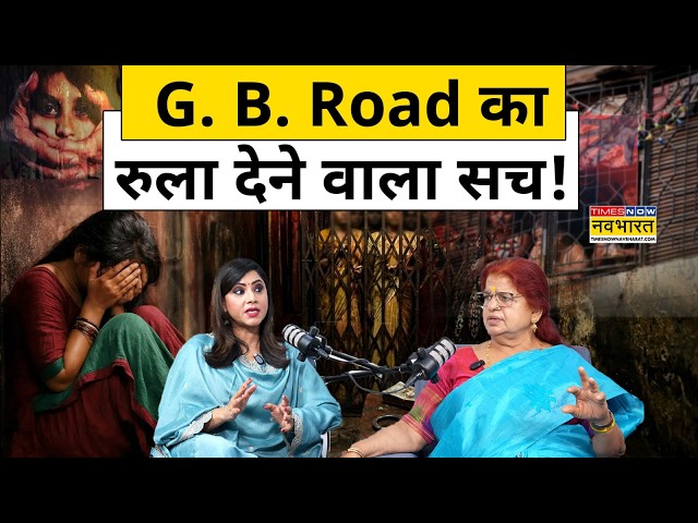 Delhi GB Road Dark Secrets: Red Light Area का खौफनाक, घिनौना सच | Podcast Ft. Atul Sharma|S*x Worker