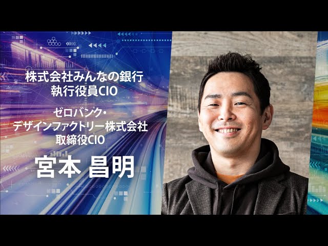 「エンジニアフレンドリーを目指す、みんなの銀行の開発現場！」EFCフェスティバル2021