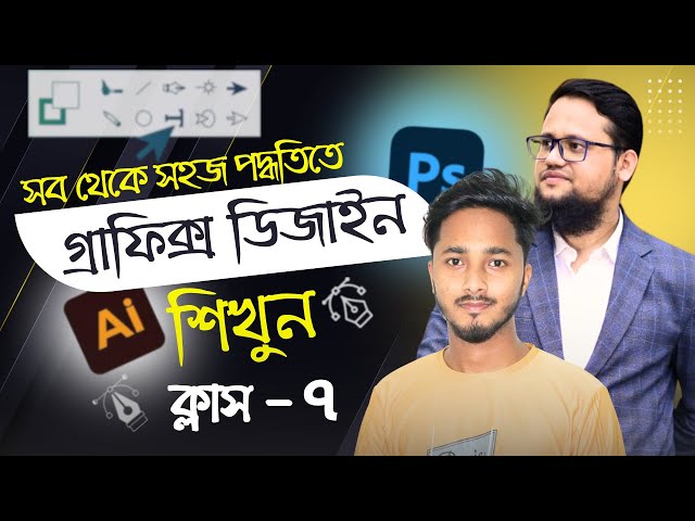 Graphics Design Bangla Tutorial | Graphics Design Course