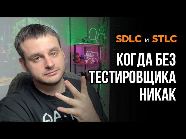 SDLC vs. STLC: The Complete Guide for Junior QA Testers