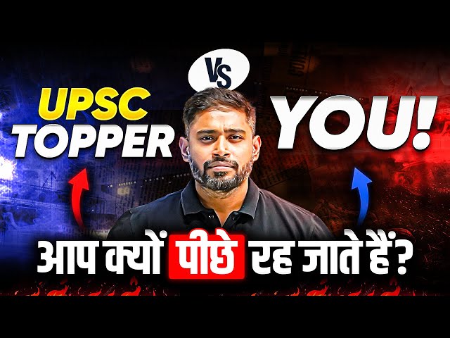 UPSC Topper’s Strategy vs Your Mistakes: 6 Steps to fix them! | Sudarshan Gurjar