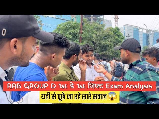 RRB GROUP D 1st Day 1st शिफ्ट Exam Analysis🔥| यहीं से आ रहे सारे सवाल😱 | @SK_Jha_Sir