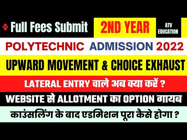 #BTER Lateral Entry #Upward-Movement & Choice Exhaust College Allotment गायब कैसे हो गया ? BTER Fees