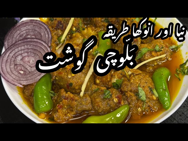 My Husband’s Favourite Karahi Gosht | Bakra Eid Special Balochi Gosht Recipe | Mutton Karahi |Karahi