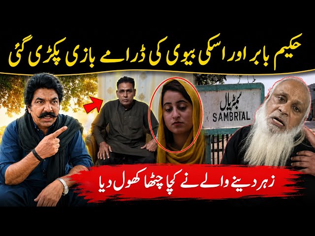 Hakeem Babar Aur Uski Bivi Amber Ki Dramaybazi Pakri Gaee..!! Sajjad Jatt Da Reaction 