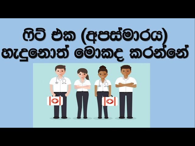 Sinhala Health Tips - Sinhala Medical Tips - Sl Notes