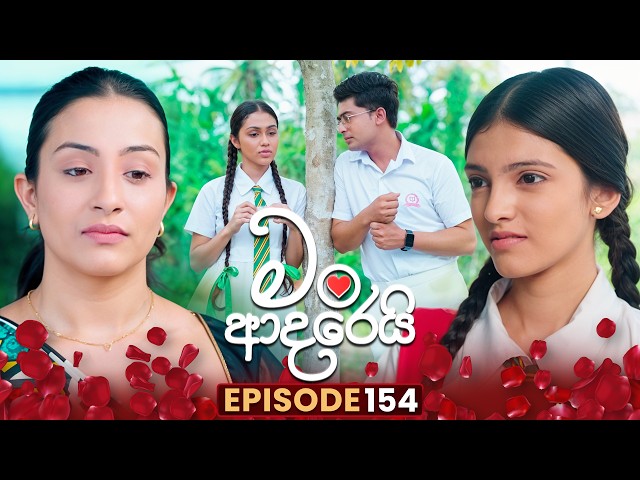 Man Adarei (මං ආදරෙයි) | Episode 154 | 03rd June 2026 | TV Derana