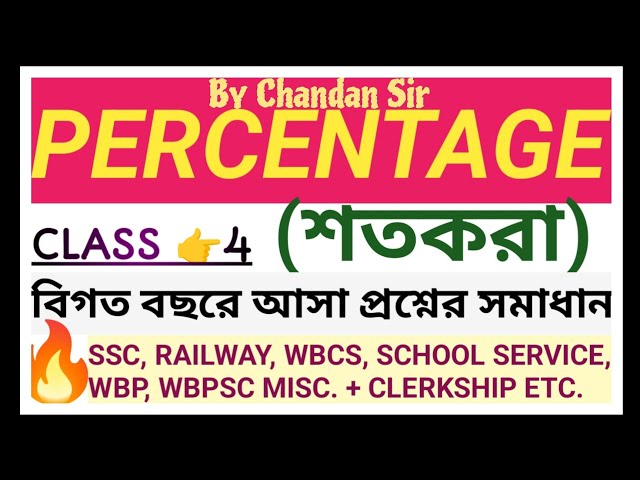 Percentage// শতকরা// Class - 4// With Short Tricks