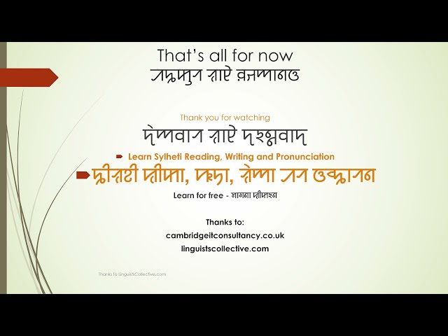 Sylheti Alphabet Vowel
