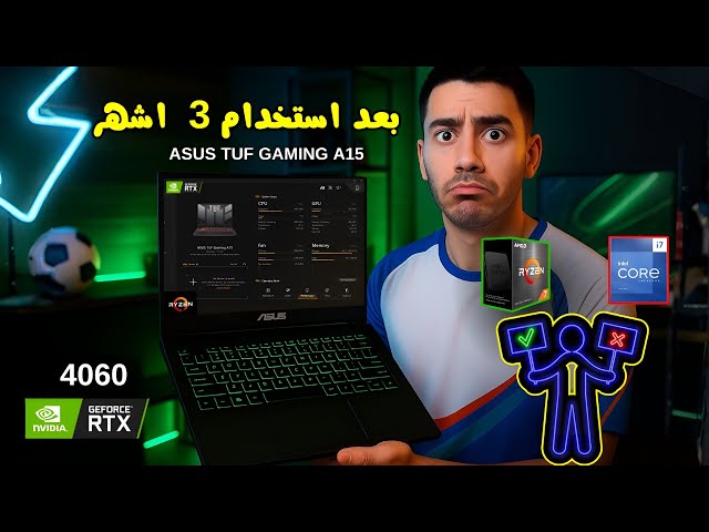 تجربتي الكاملة مع ASUS TUF A15 بعد شهرين 🔥 أداء خرافي وعيب واحد فقط!"