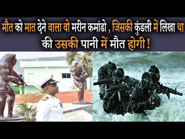 Captain Varun Singh Marcos | मौत को मात देने वाला वो Marine Commando | Shaurya Chakra | Indian Navy