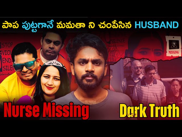 Mamatha Kafle Missing Case :What Really Happened ? Shocking Crime Story | Real Crime Stories Telugu