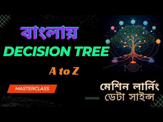 Decision Tree Demystified | Machine Learning Algorithms | ডিসিশন ট্রি