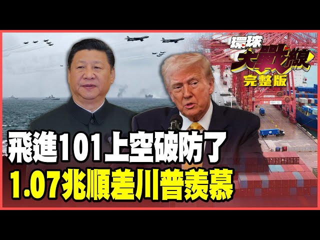 PLA's view of Taipei 101 revealed! Coast Guard threatens to confiscate HIMARS