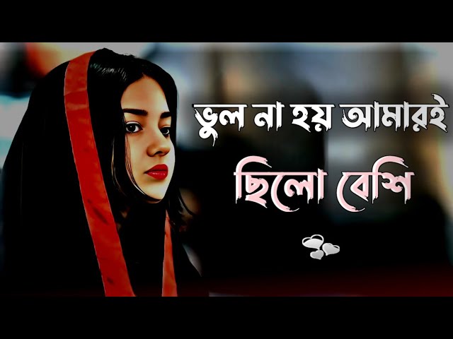 Bhul na hoi amari chilo beshi 💔 | gaan | bangla gaan | uf music | folk gaan | gan | 