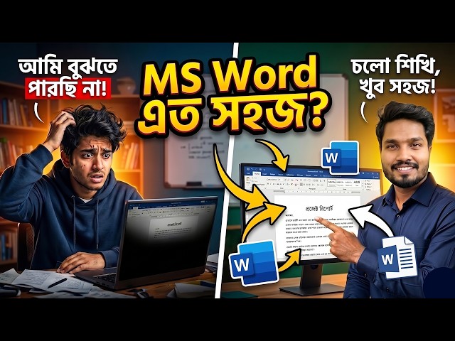 Microsoft Word Tutorial 2026 | Complete Word Tutorial in Bangla | MTCTI Computer Education