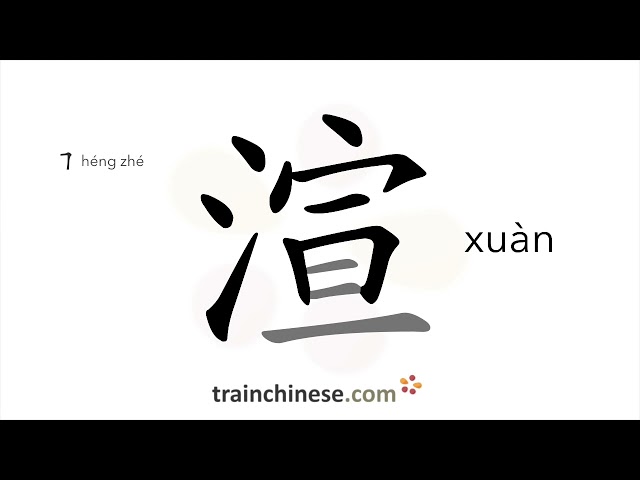 How to write 渲 (xuàn) – apply colors – stroke order, radical, examples and spoken audio