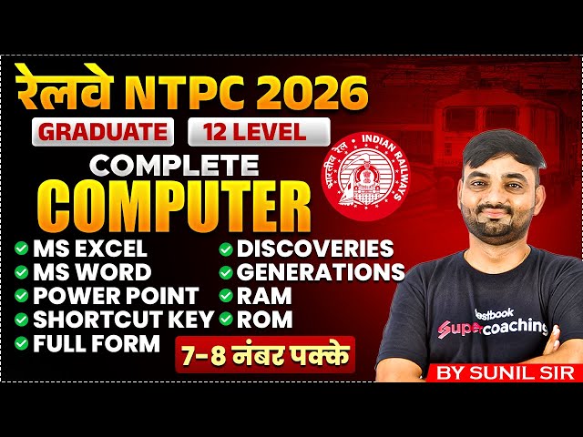 RRB NTPC Computer Class 2026 | RRB NTPC Computer Practice Set | NTPC Computer Microsoft Word MS Word
