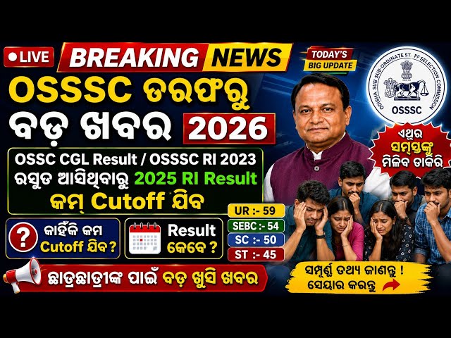 OSSSC  RI Amin Cutoff Declared 2025//OSSSC RI ARI AMIN Result Date out How to Check Result OSSSC RI