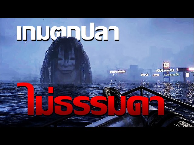 เกมตกปลาไม่ธรรมดา UMIGARI | ウミガリ เกมเต็ม